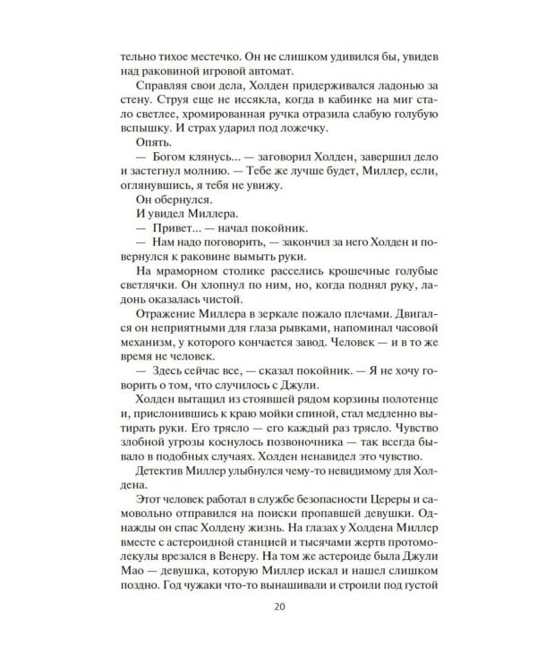 Пространство. Врата Абаддона