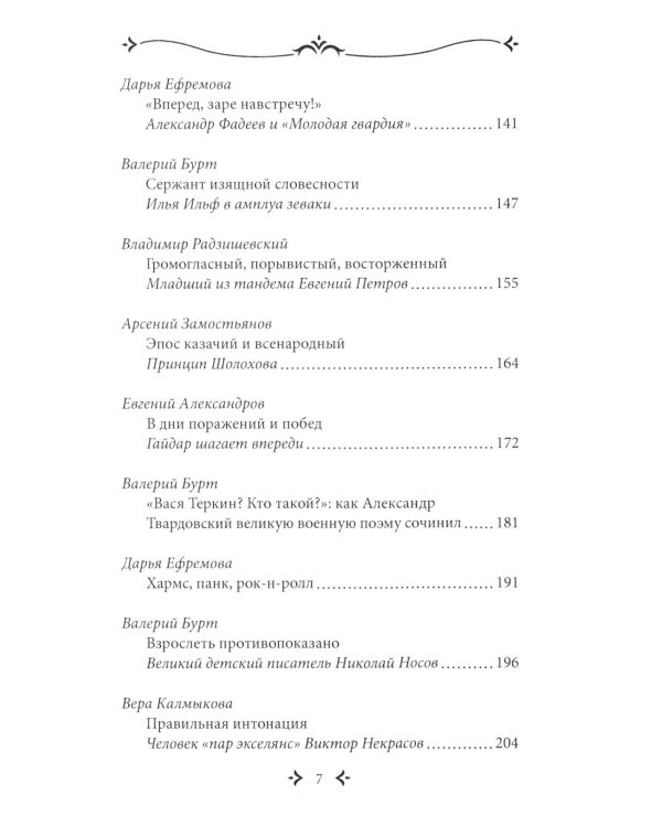 Родное слово. Гении и мастера советской литературы