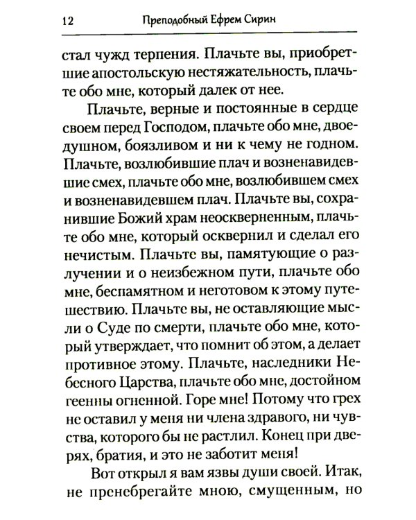 Творения. Покаяние