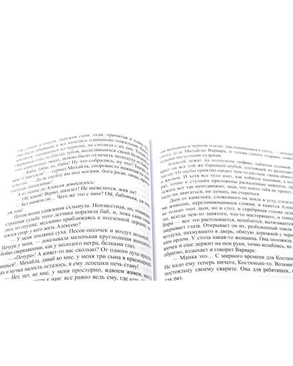 Советские писатели о Великой Отечественной войне. В 2 т