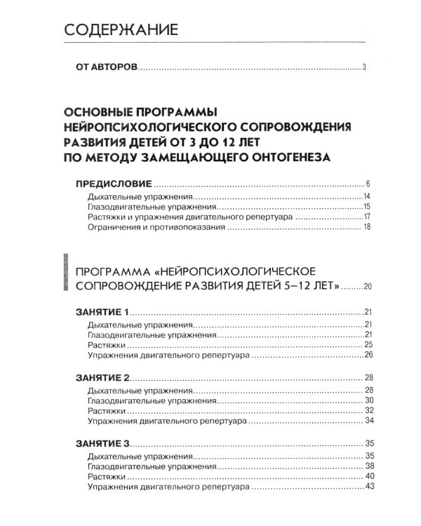Нейропсихологические занятия с детьми: В 2 ч (комплект)
