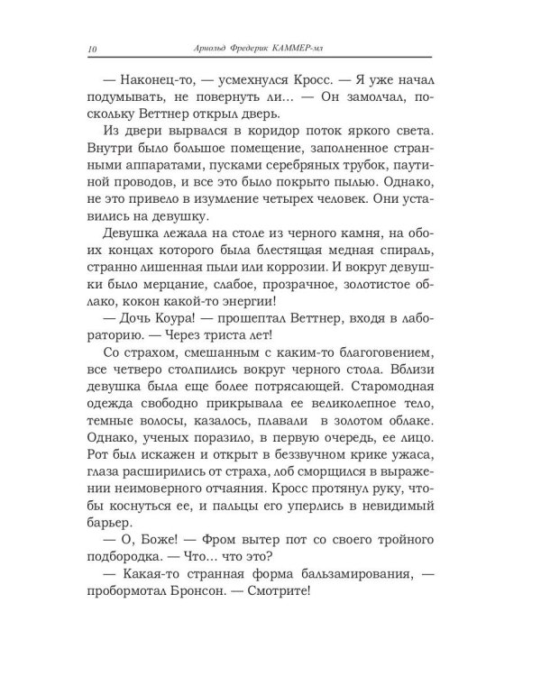 Телепатическая гробница