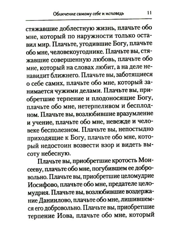 Творения. Покаяние