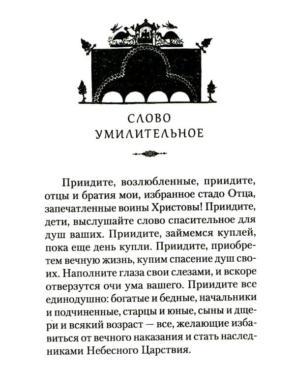 Творения. Покаяние