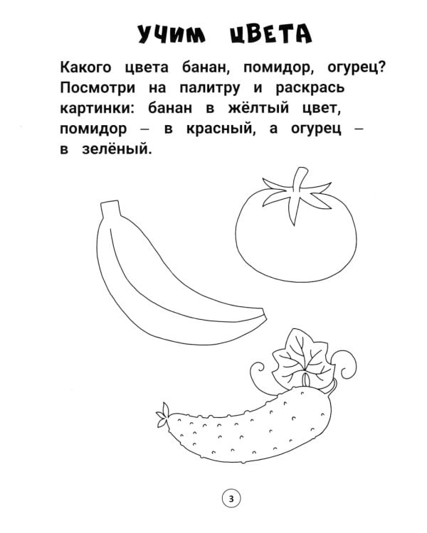 Умный дошкольник. 3-4 года: тренажер-практикум. 10-е изд