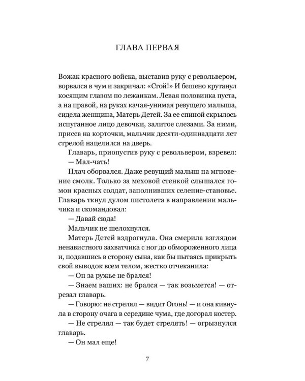 Божья Матерь в кровавых снегах