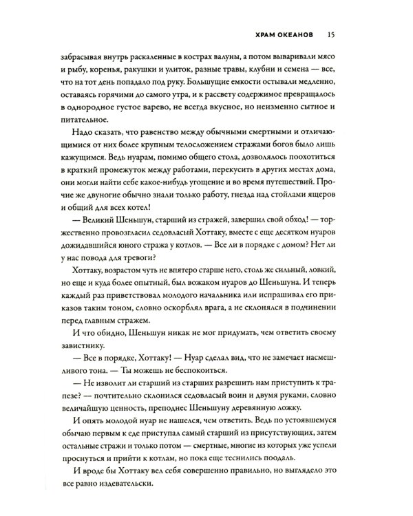 Смертный страж - 4. Храм океанов