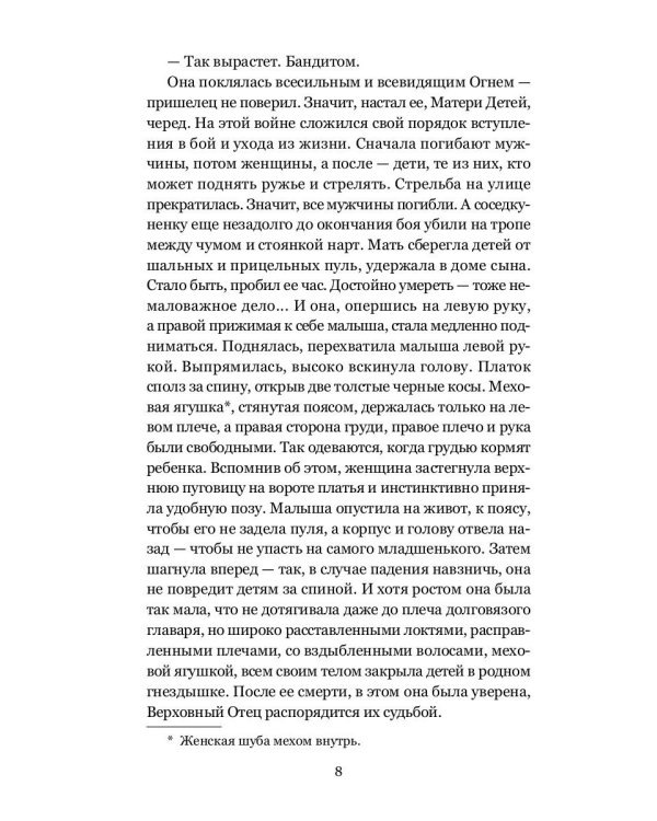 Божья Матерь в кровавых снегах