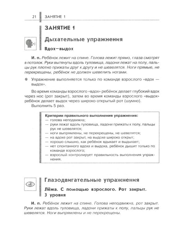 Нейропсихологические занятия с детьми: В 2 ч (комплект)