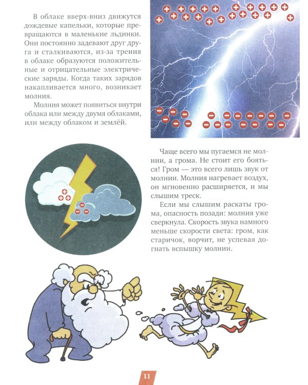 Стихи для Почемучек про явления природы с доступными объяснениями удивительных фактов окружающего мира