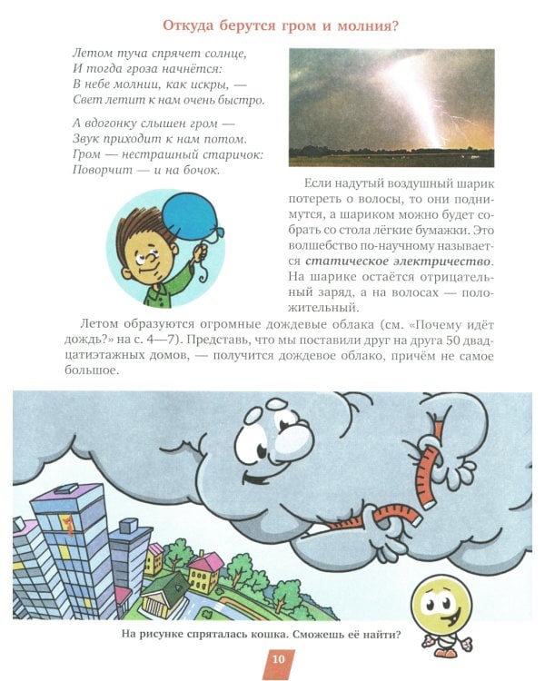 Стихи для Почемучек про явления природы с доступными объяснениями удивительных фактов окружающего мира