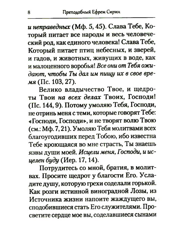 Творения. Покаяние