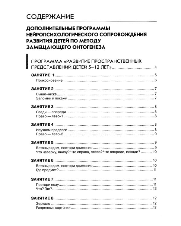 Нейропсихологические занятия с детьми: В 2 ч (комплект)