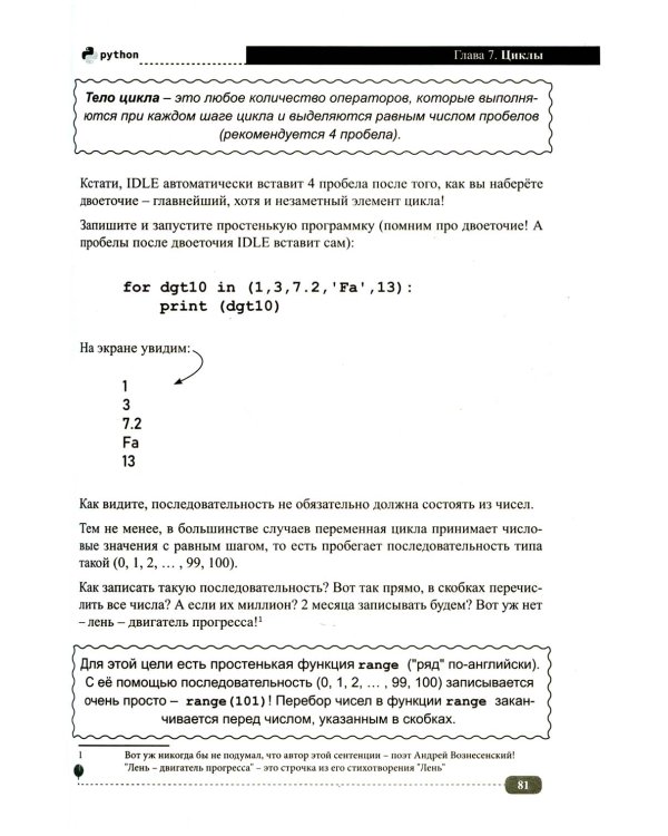 Начнем.Python. Просто о сложном