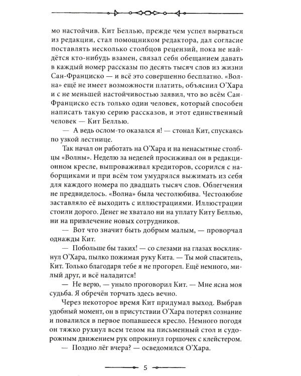 Смок Беллью. Смок и Малыш: роман