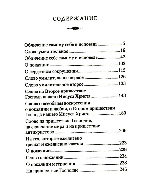 Творения. Покаяние