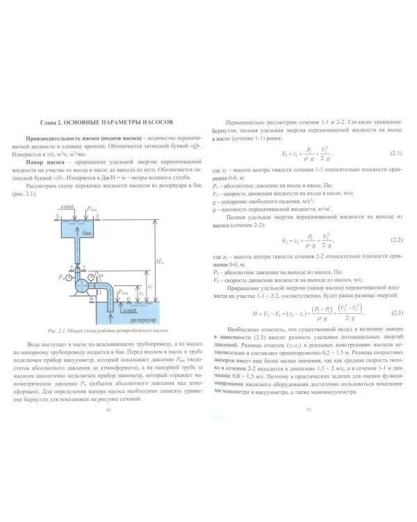 Гидравлические машины (насосы): Учебное пособие