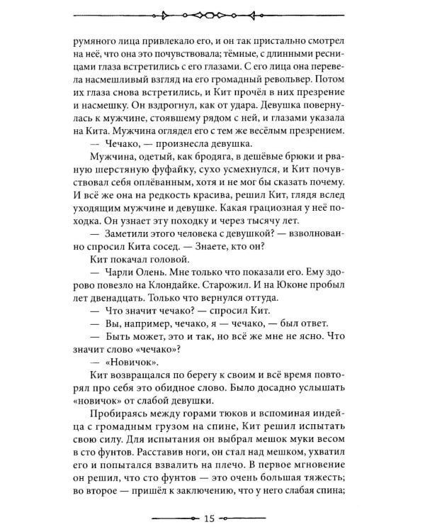 Смок Беллью. Смок и Малыш: роман