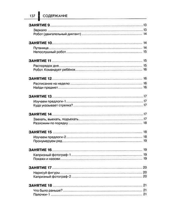 Нейропсихологические занятия с детьми: В 2 ч (комплект)