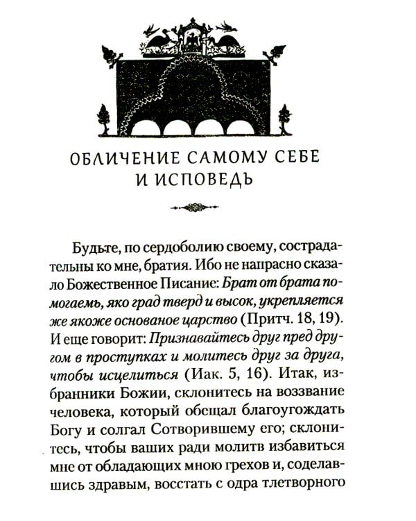 Творения. Покаяние