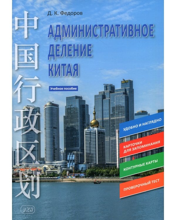 Административное деление Китая: Учебное пособие