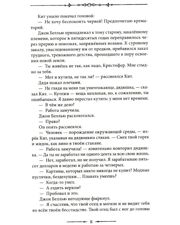 Смок Беллью. Смок и Малыш: роман