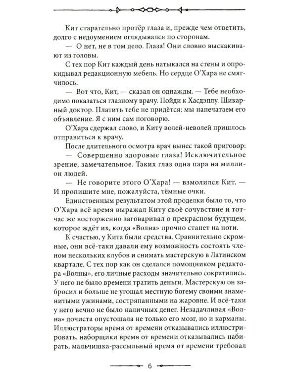 Смок Беллью. Смок и Малыш: роман