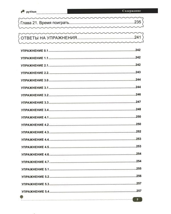 Начнем.Python. Просто о сложном