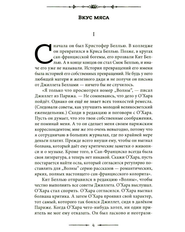 Смок Беллью. Смок и Малыш: роман