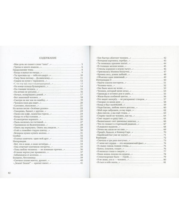 Скобки: стихотворения