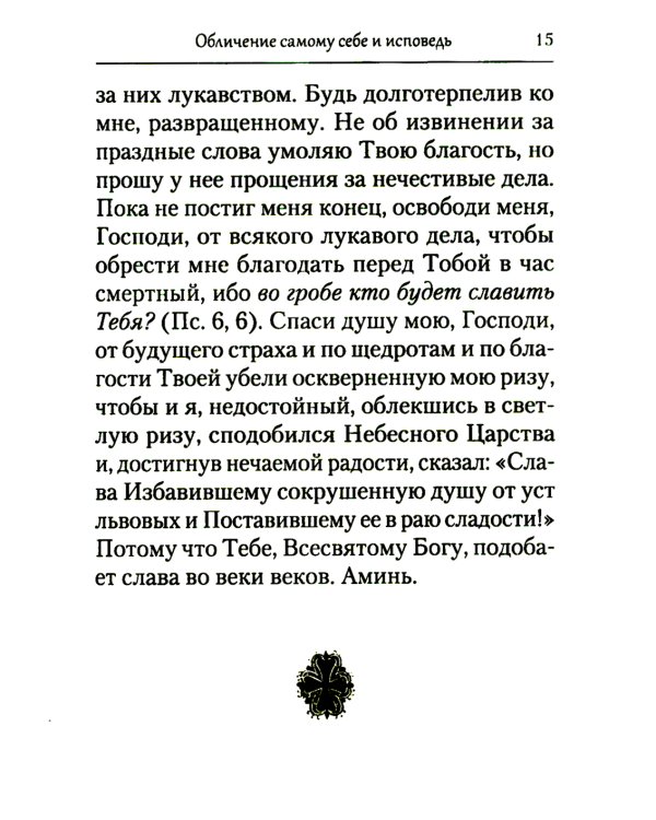 Творения. Покаяние