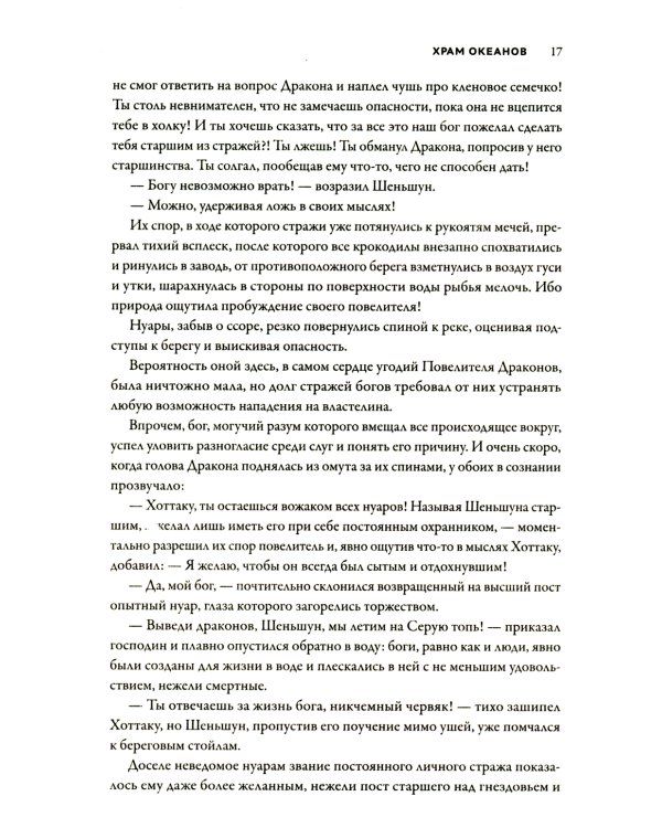 Смертный страж - 4. Храм океанов