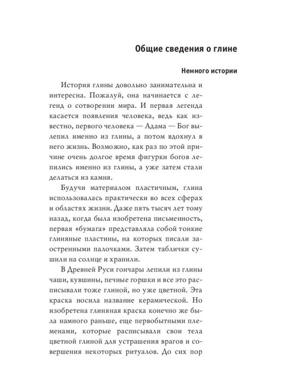 Волшебники здоровья. Глина, шунгит, соль. Уникальное практическое руководство