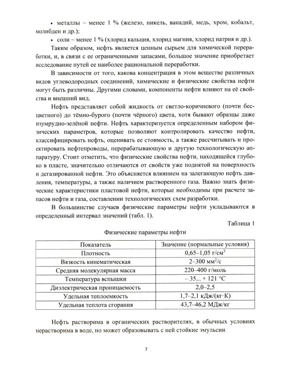 Химия и технология процессов вторичной переработки нефти