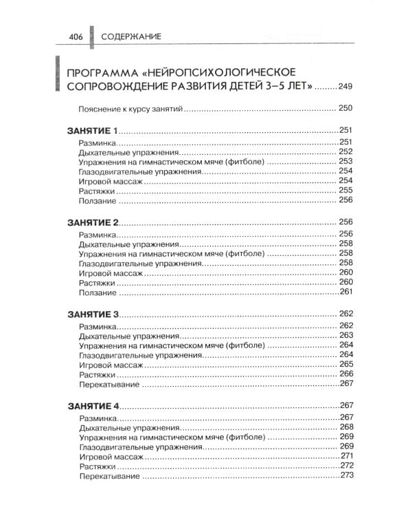 Нейропсихологические занятия с детьми: В 2 ч (комплект)