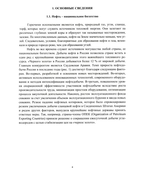 Химия и технология процессов вторичной переработки нефти