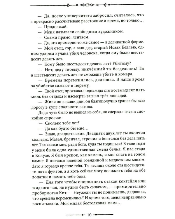 Смок Беллью. Смок и Малыш: роман