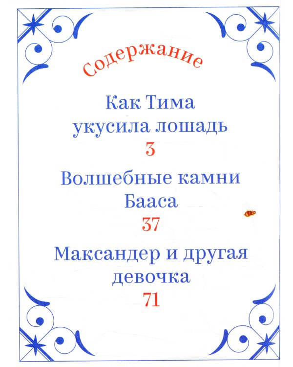 Однажды в Симплвельде