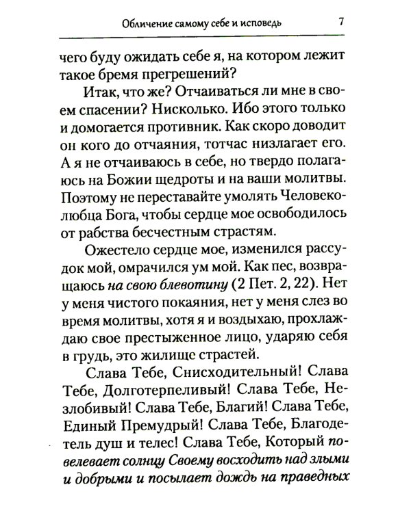 Творения. Покаяние