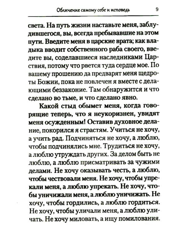 Творения. Покаяние