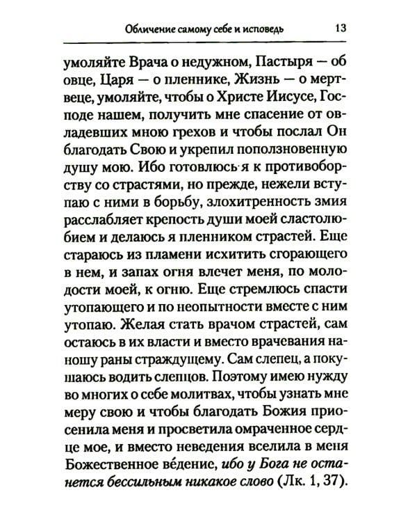 Творения. Покаяние