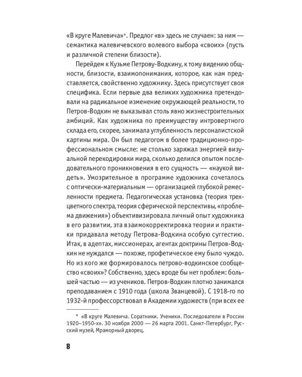 После авангарда. От символизма до реализмов