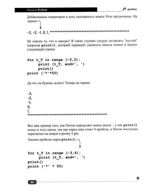 Начнем.Python. Просто о сложном