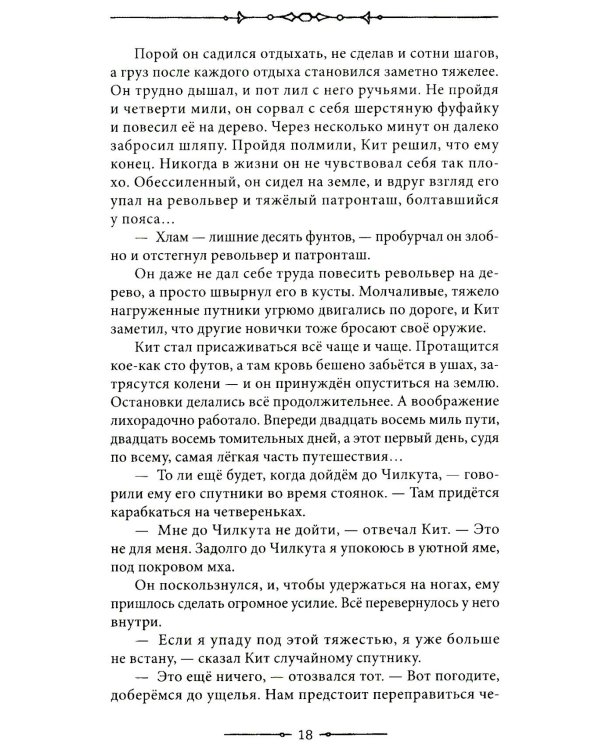 Смок Беллью. Смок и Малыш: роман