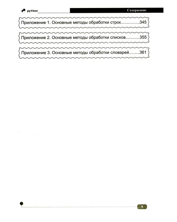Начнем.Python. Просто о сложном