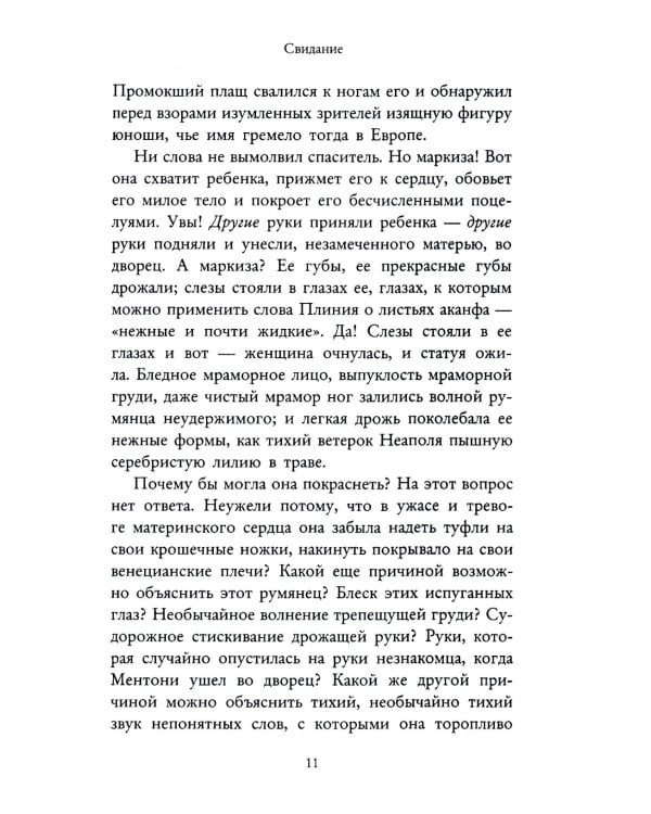 Потеря дыхания