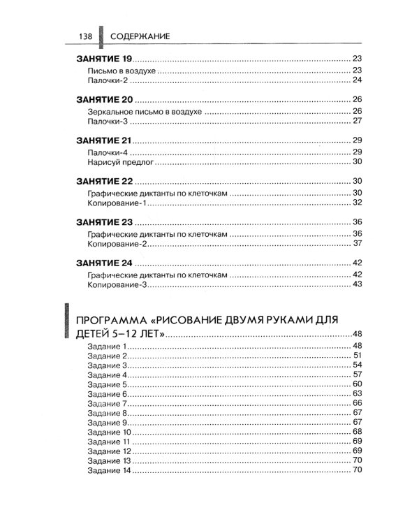 Нейропсихологические занятия с детьми: В 2 ч (комплект)