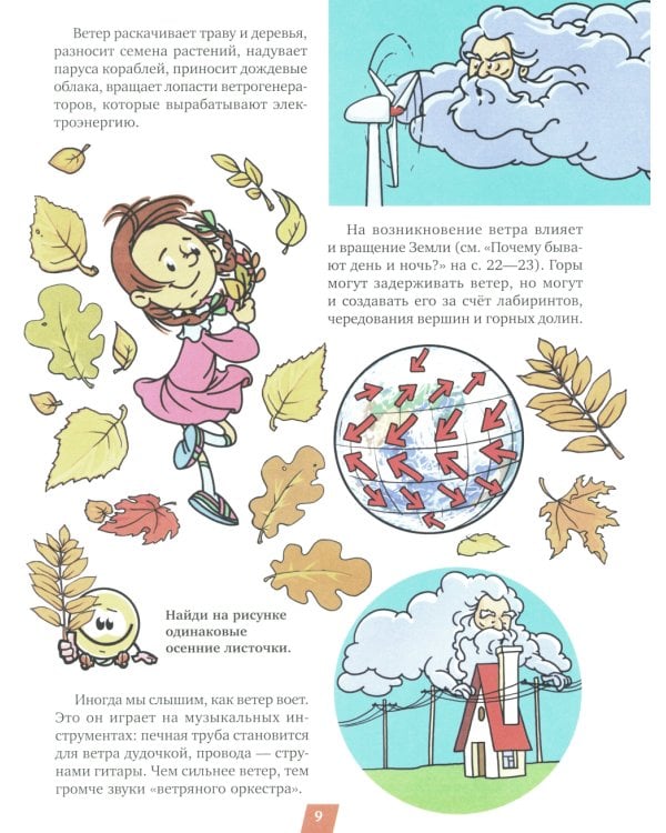 Стихи для Почемучек про явления природы с доступными объяснениями удивительных фактов окружающего мира