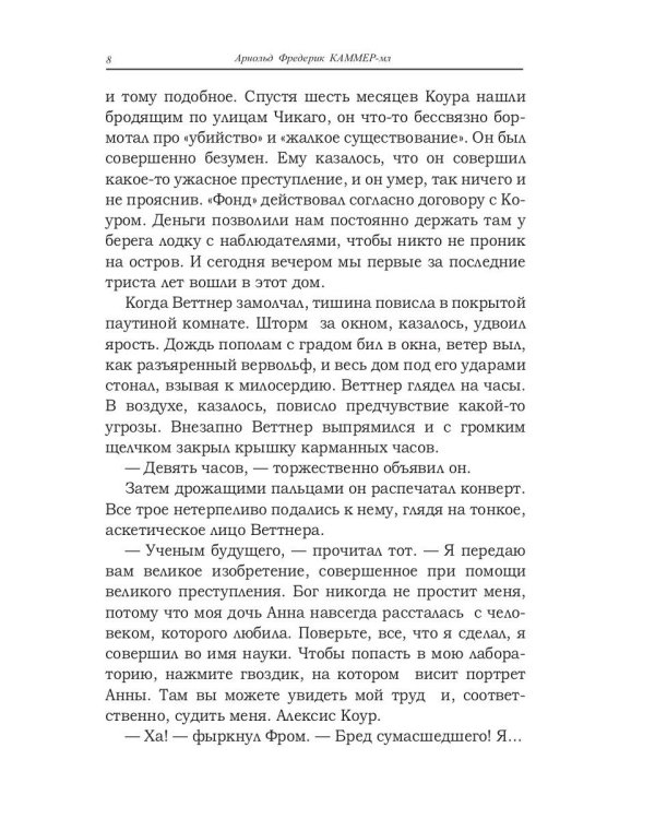 Телепатическая гробница