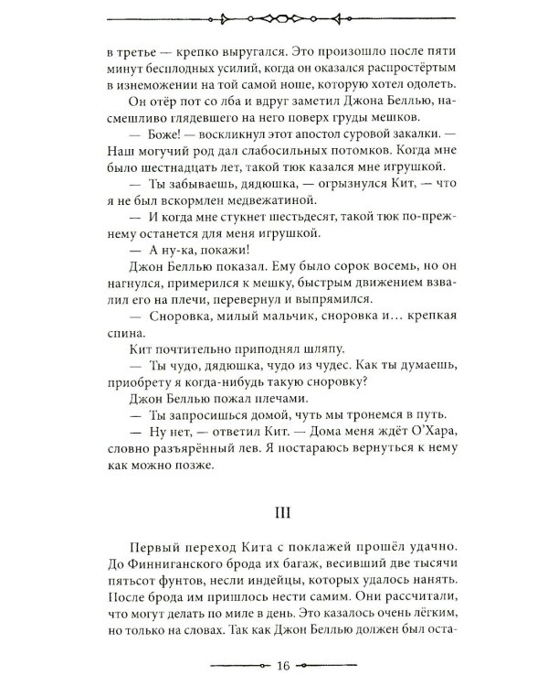 Смок Беллью. Смок и Малыш: роман